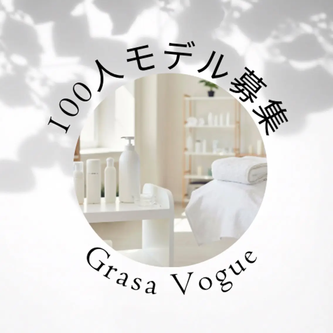 エステ グラサヴォーグ 堺なかもず店のエステ・リラクイメージ