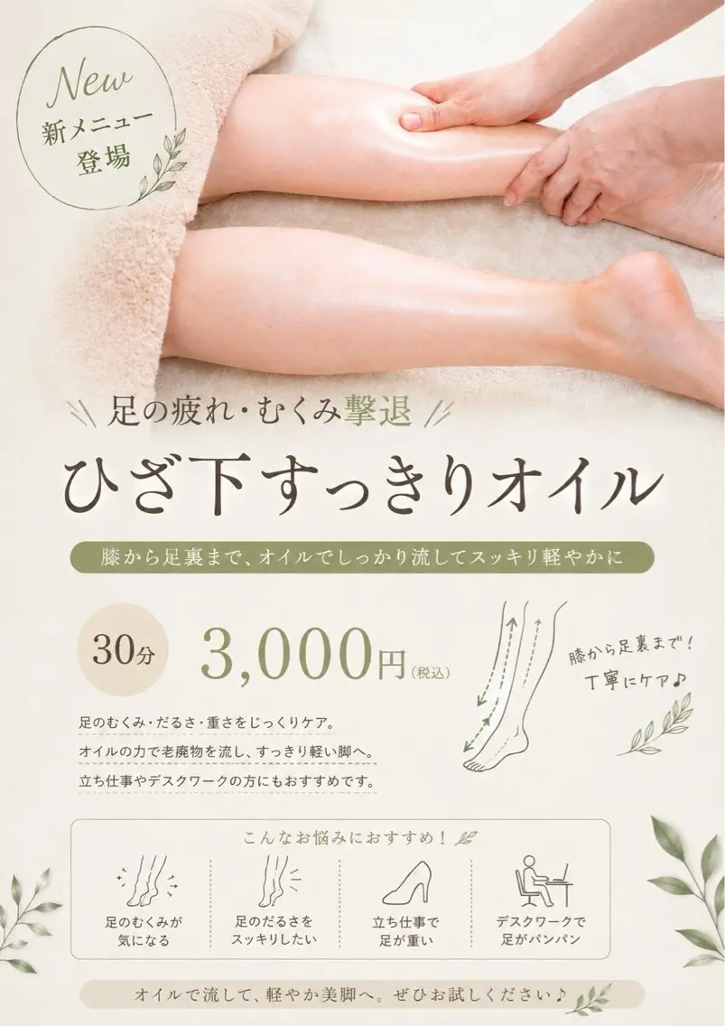足の疲れ・むくみ撃退 ひざ下すっきりオイルの写真