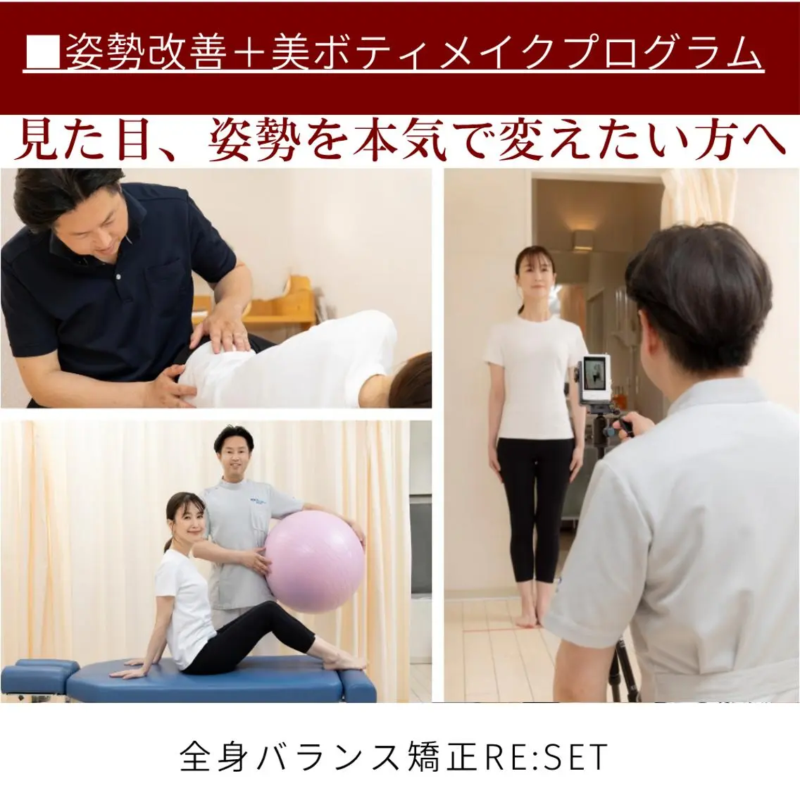 ３，姿勢改善＋美ボディメイクプログラムの写真