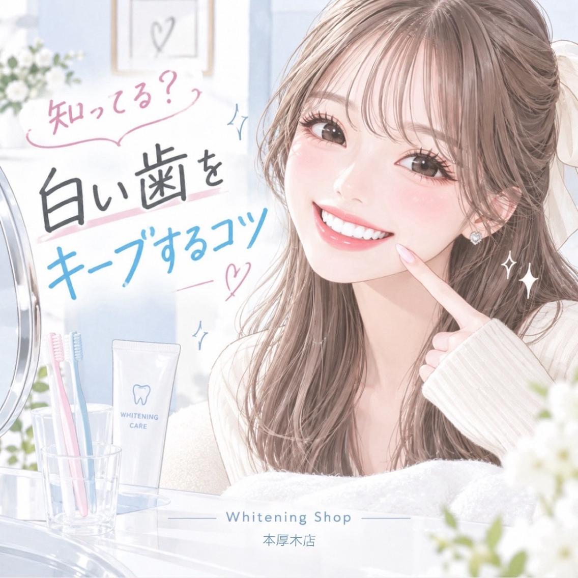 メンズ その他 ホワイトニング ショップ本厚木のその他イメージ