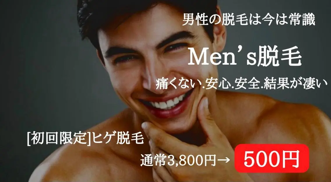 【Men’s脱毛】ヒゲ脱毛(顔全体)の写真