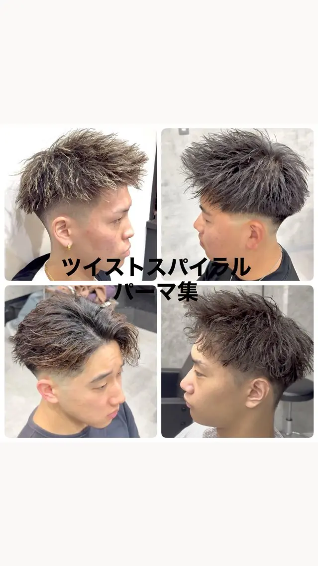 パーマ メンズ メンズパーマ ツイストスパイラルパーマ スパイラルパーマ カット パーマ ⚡️大宮パーマ特化 美容師⚡️ 真裟斗のヘアスタイル