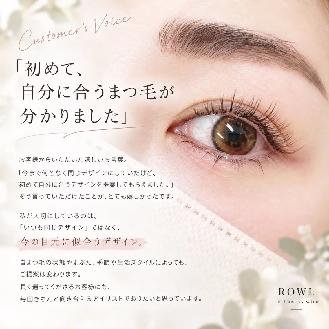 マツエク・マツパ マツエク ROWL YUKARIのマツエク・マツパデザイン