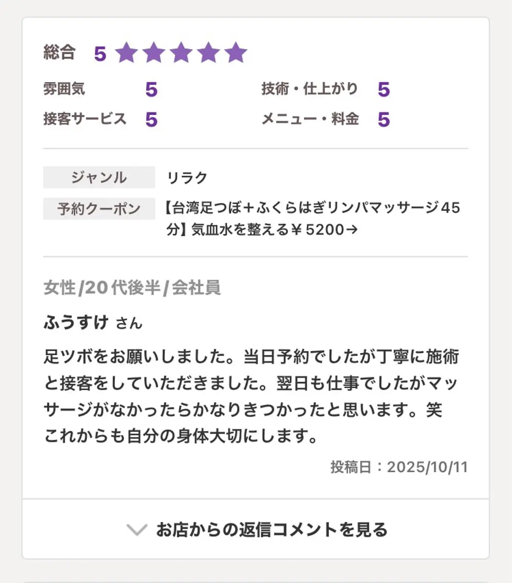 リラク フェアリーテイル marieのエステ・リラクイメージ