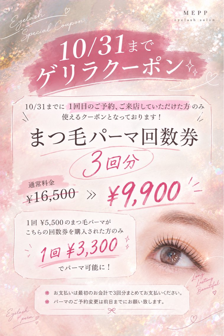 マツエク・マツパ マツパ MEPP みゆうのマツエク・マツパデザイン