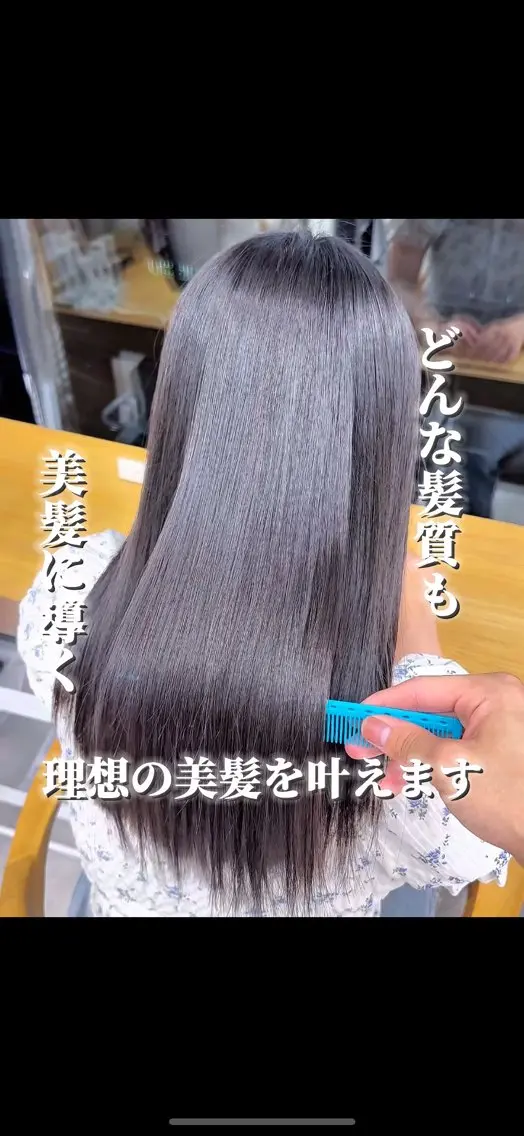 ロング 縮毛矯正 縮毛矯正 てらしぃ /名古屋美容師のヘアスタイル