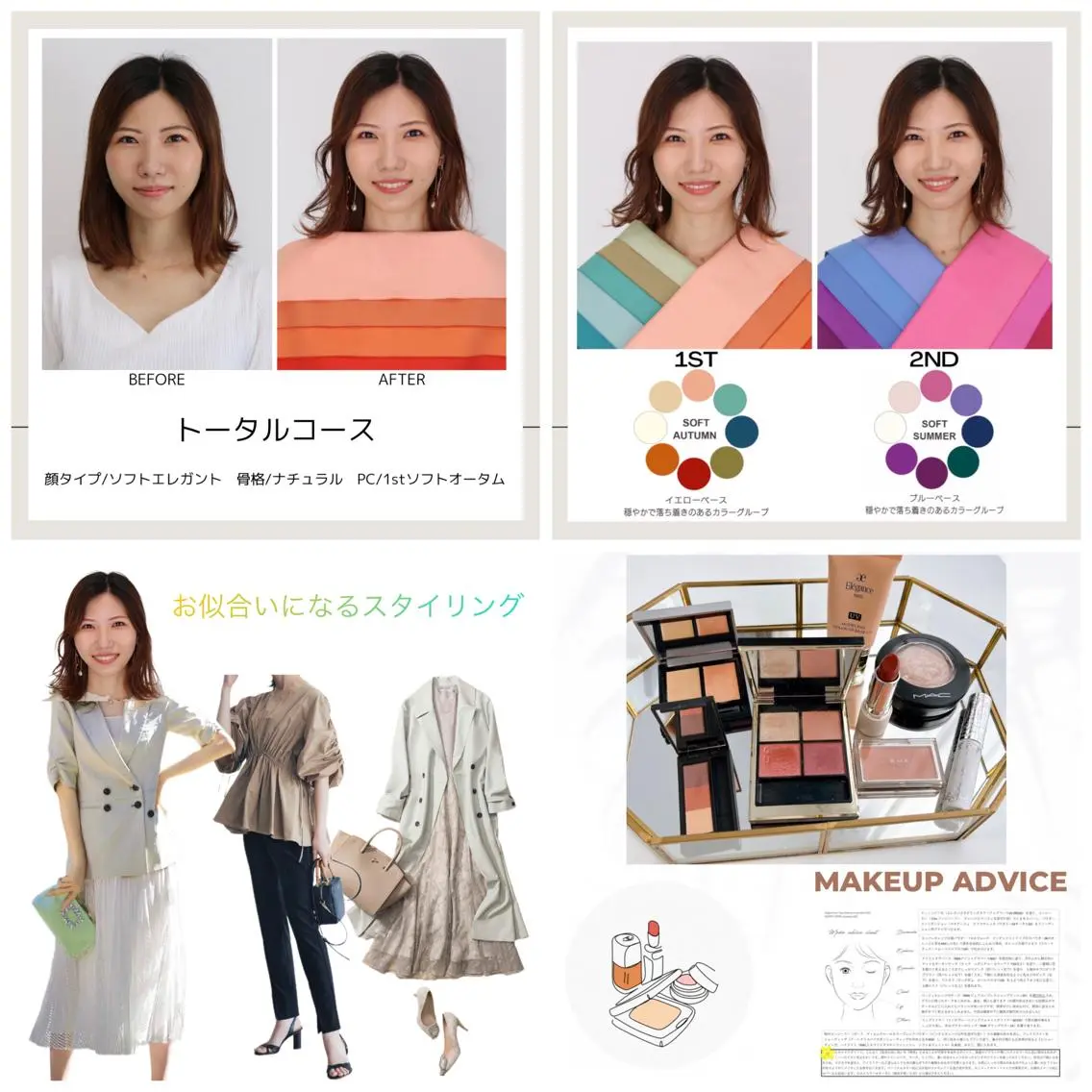パーソナルカラー診断 骨格診断 顔タイプ診断 Surely シュアリーのその他イメージ