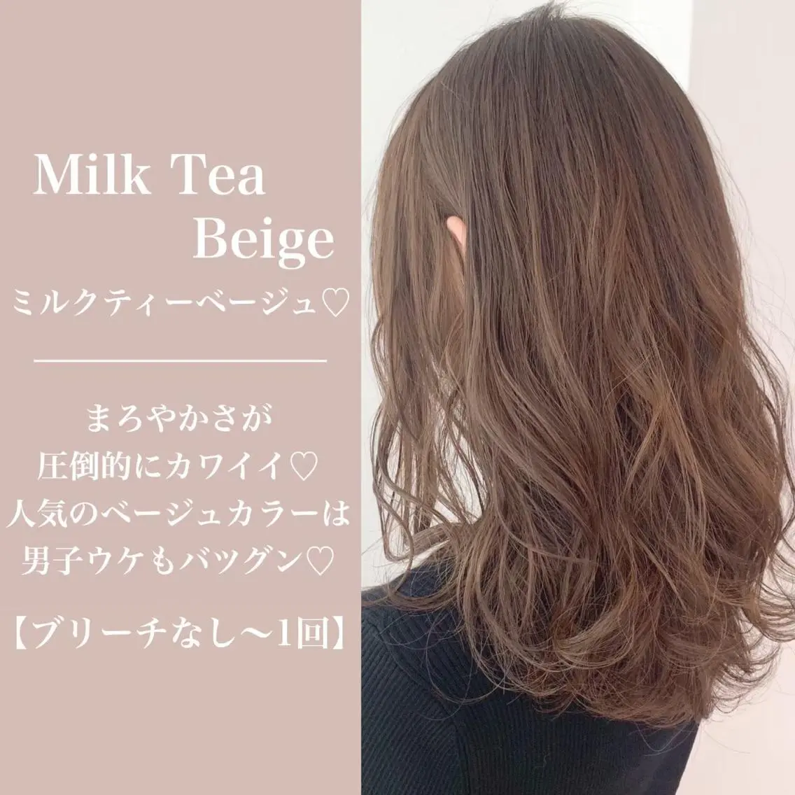 セミロング カラー ベージュカラー ミルクティーベージュ ⛄️冬の透明感 カラー⛄️大西のヘアスタイル