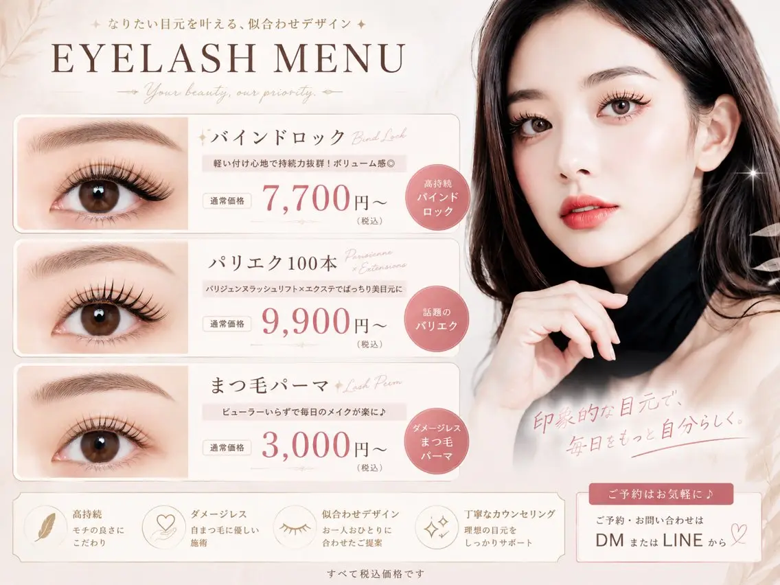 マツエク・マツパ バインドロック フラットラッシュ パリジェンヌラッシュリフト まつげパーマ 一重×まつ毛パーマ あ やのマツエク・マツパデザイン