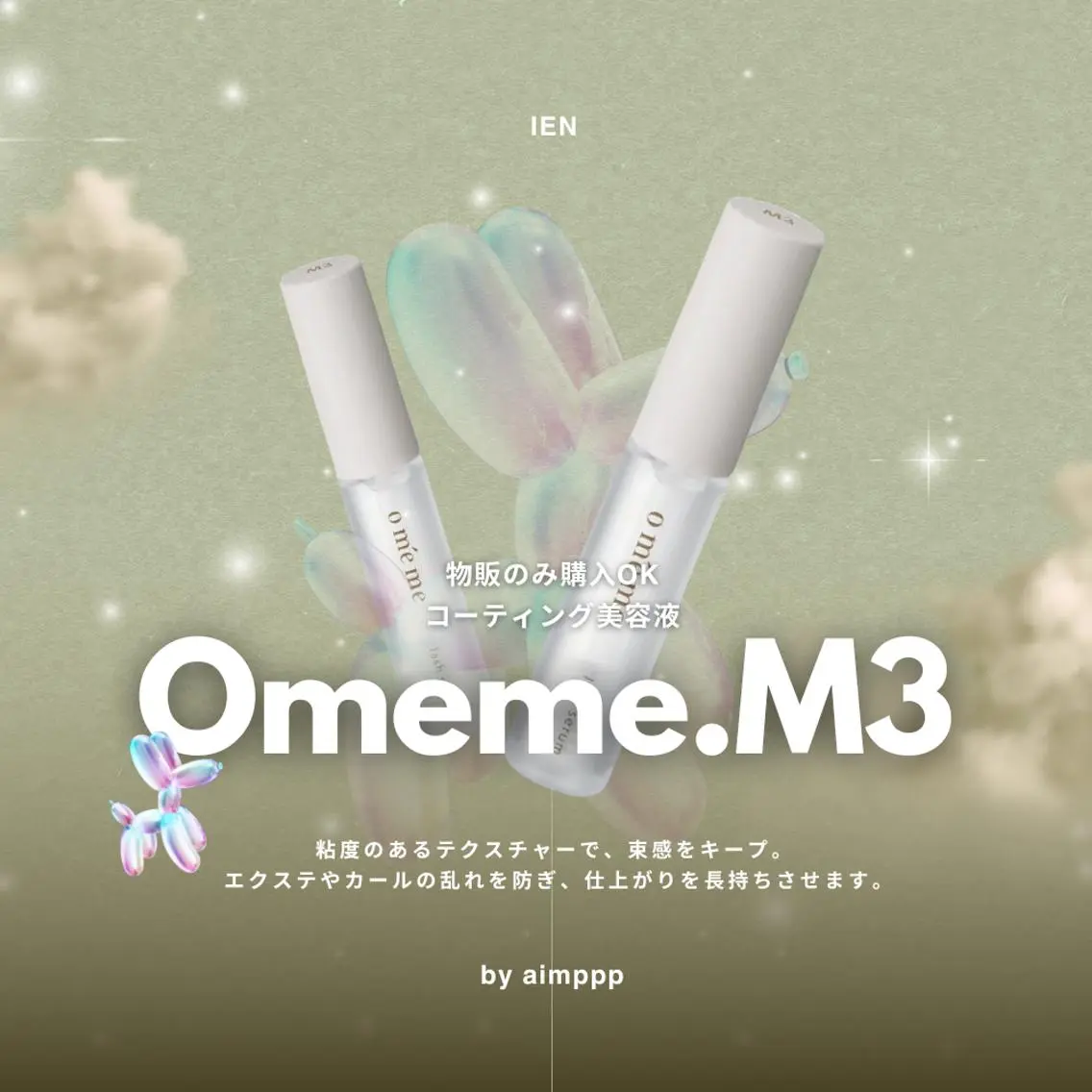 【物販購入のみOK】 Omeme.M3 | まつ毛,眉毛どちらにも使えるコーティング剤の写真