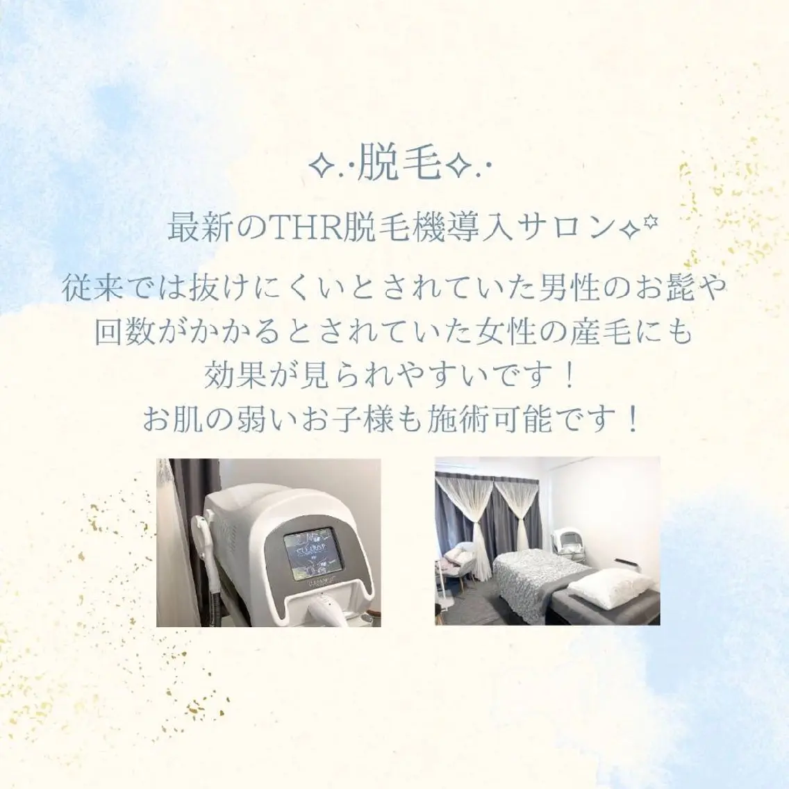 メンズ キッズ その他 福留 千春のエステ・リラクイメージ