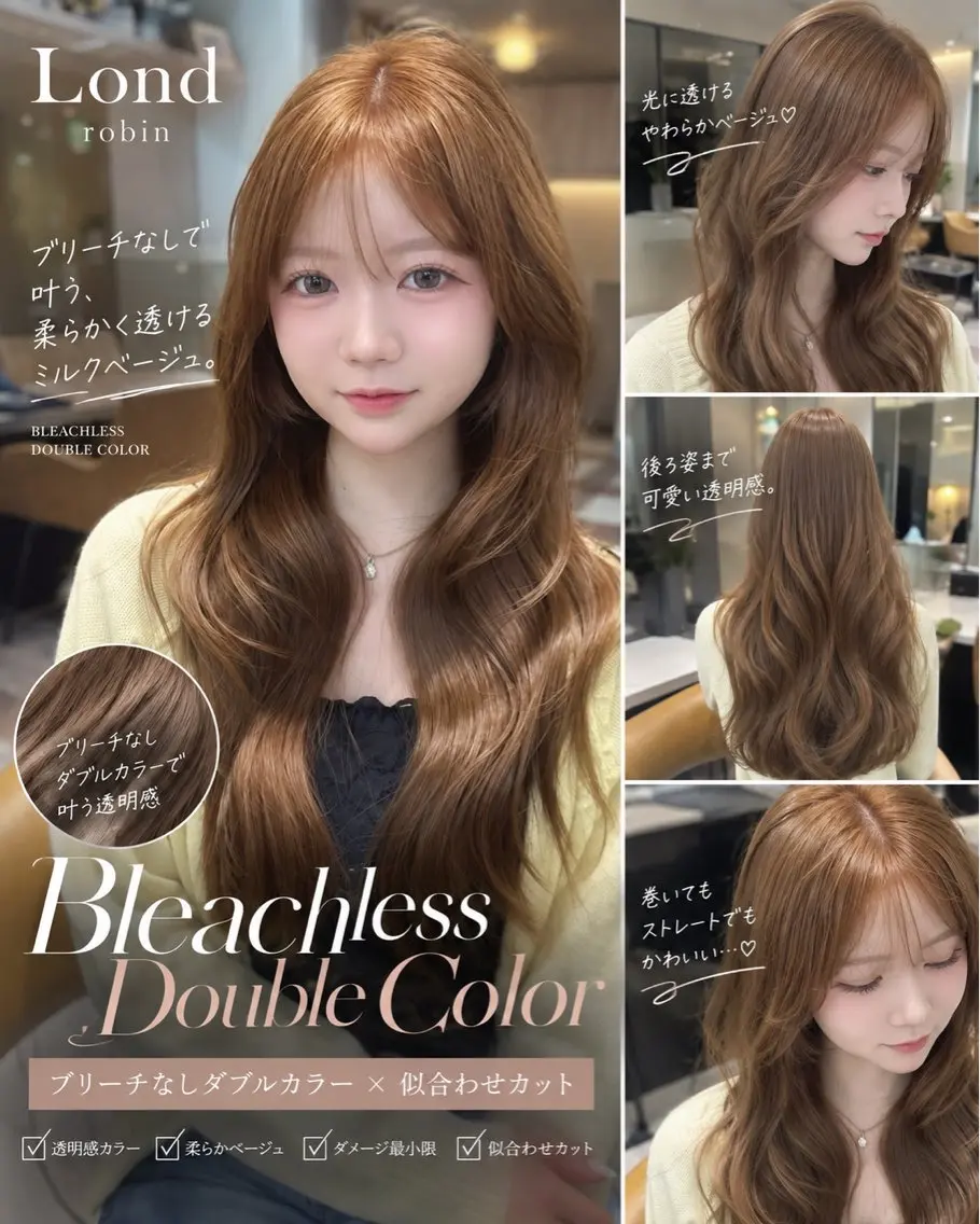 🫧【初回限定】ブリーチなしで叶える♡透明感ダブルカラー+カットの写真