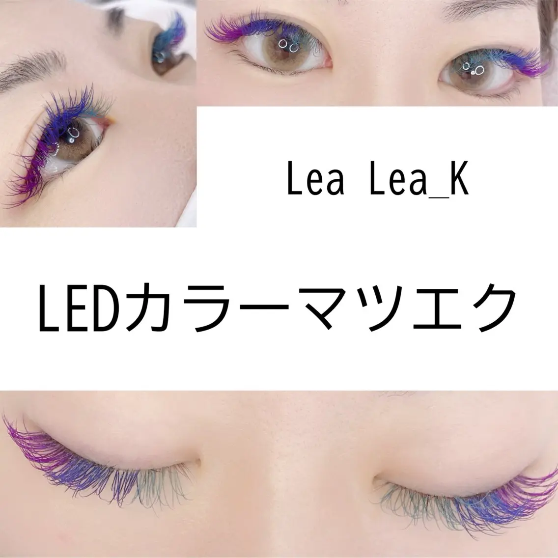 カラーエクステ🩵フルカラーの写真