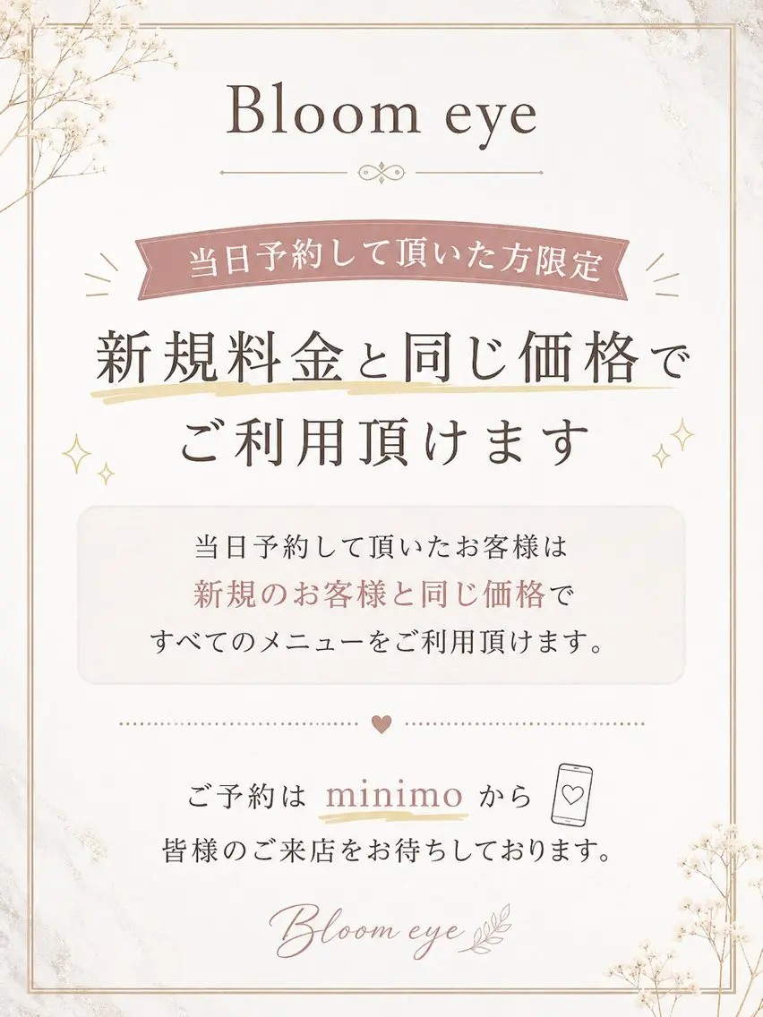 マツエク Bloom eye 豊中   北緑丘のマツエク・マツパデザイン