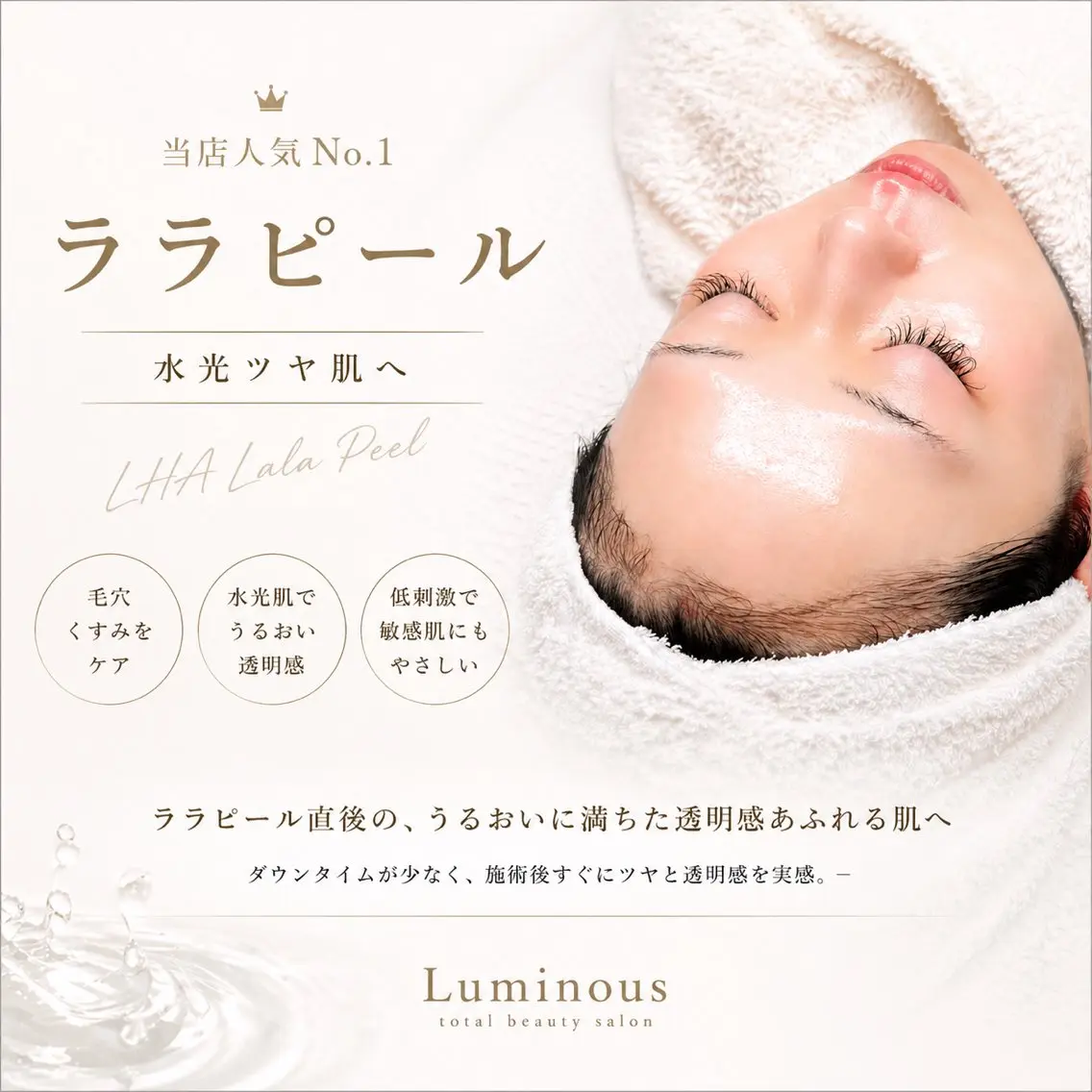 韓国水光肌ララピール✨目指せノーファンデ💆🏻♀️🫧毛穴・くすみ・ざらつき改善◎通常18000円の写真