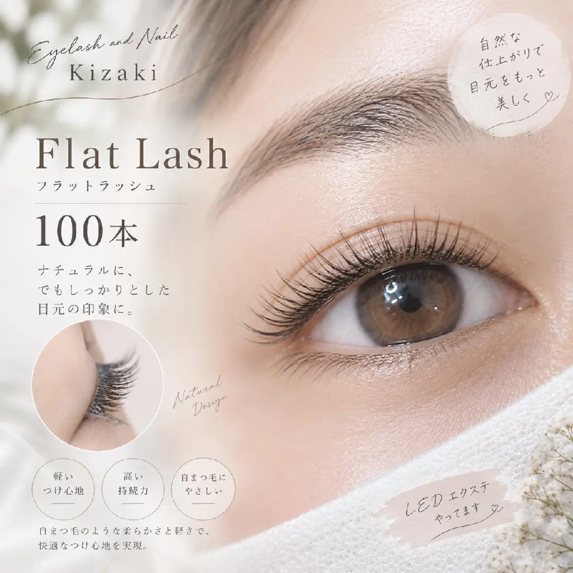 フラットラッシュ100本の写真