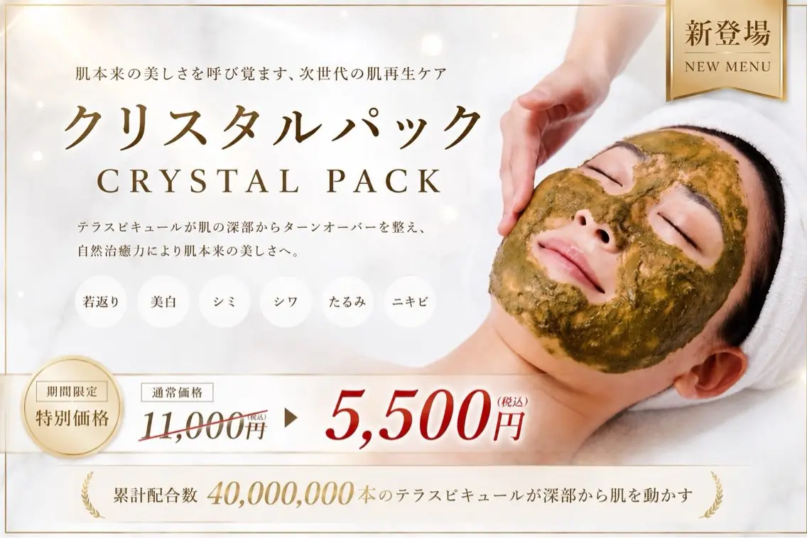 【7月限定/ゲリラクーポン】話題のクリスタルパックがお試し価格💎¥11,000➔¥5,500の写真