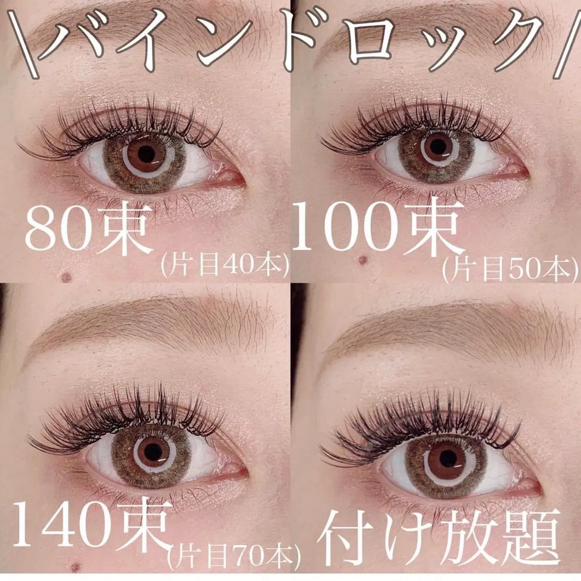 マツエク・マツパ バインドロック Shucre太田川 🧸のマツエク・マツパデザイン
