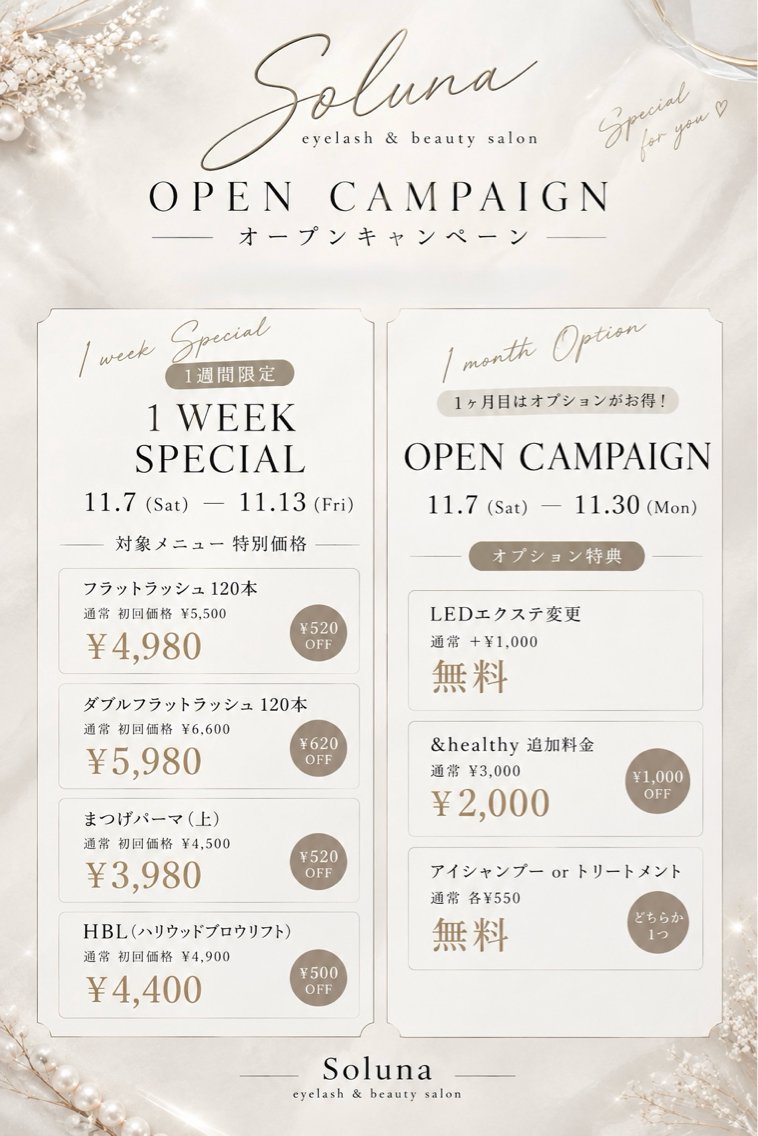 【OPEN記念🌼11/7~11/13限定】フラットラッシュ120本の写真