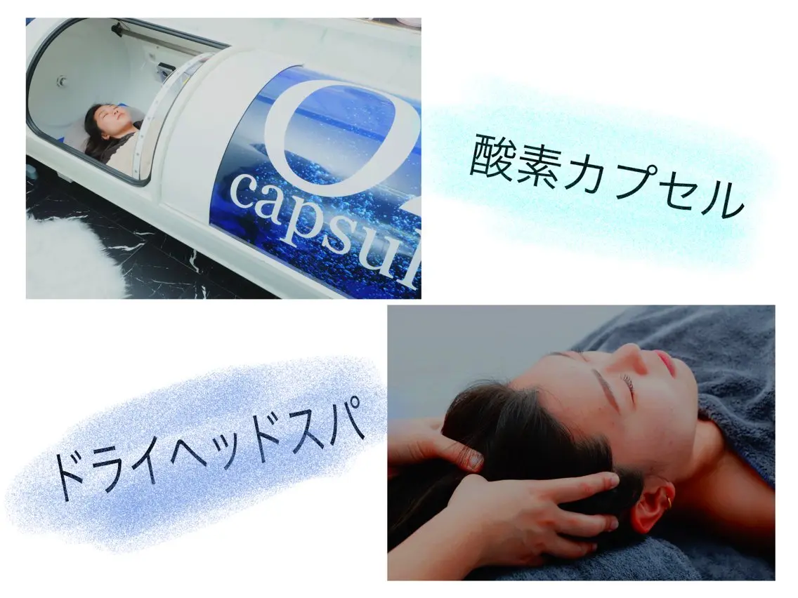 ドライヘッドスパ30分×酸素カプセル30分の写真