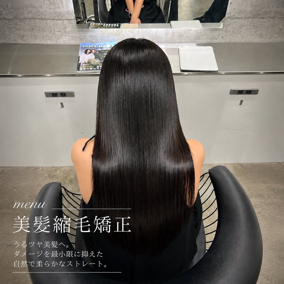【40歳以下の方限定🌙】縮毛矯正+内部補修トリートメント🍀✨(ブリーチ毛不可)の写真