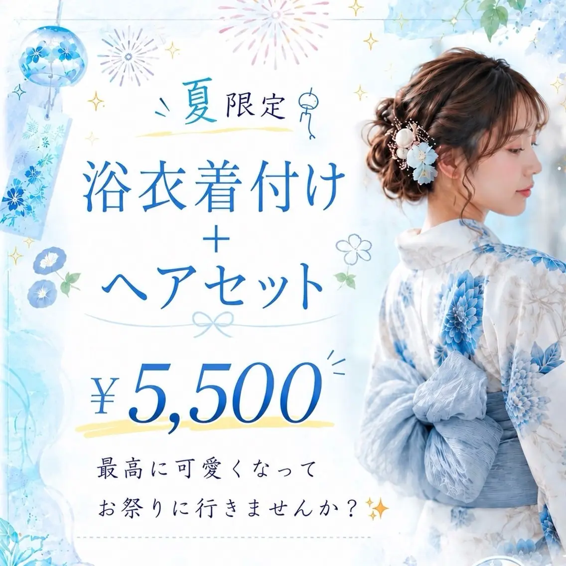 【夏限定🌴🌺】浴衣着付け+ヘアセット👘♡の写真