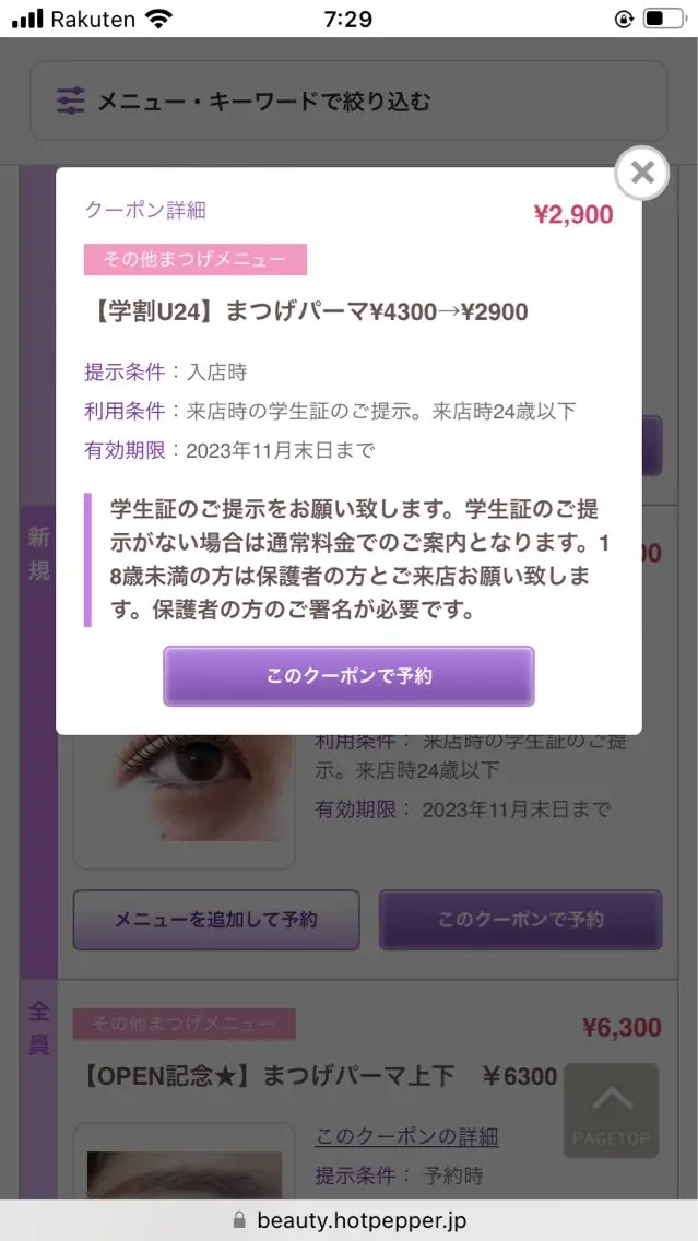 himawari Leiのマツエク・マツパデザイン
