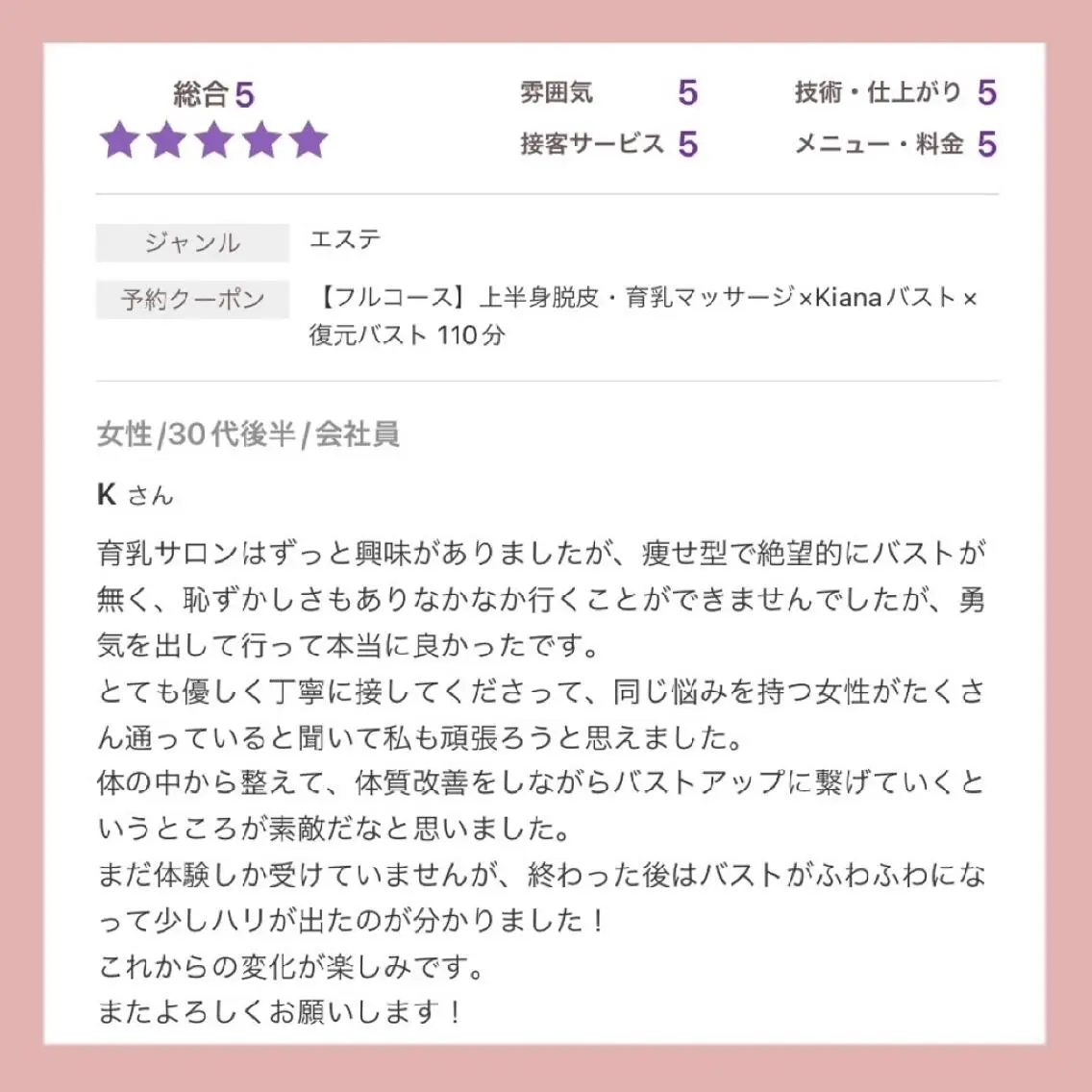 バスト専門Kiana 風のエステ・リラクイメージ