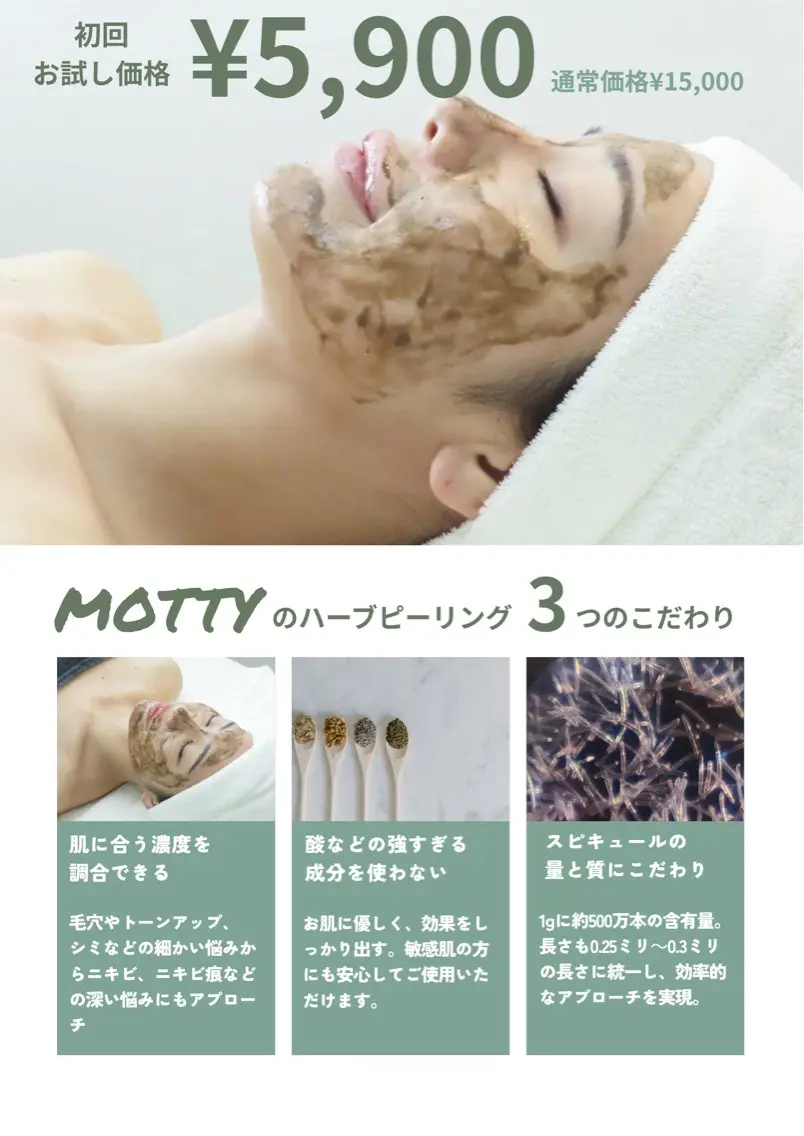 MOTTY まつもとのエステ・リラクイメージ