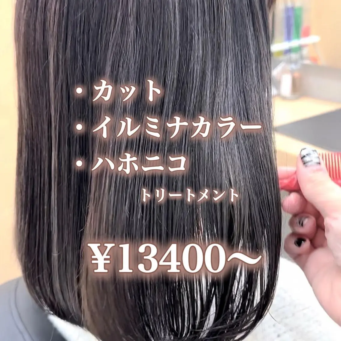 ロング カラー カット ヘアカラー トリートメント モテ髪💛美髪矯正 ✨艶髪特化🫧山根のヘアスタイル