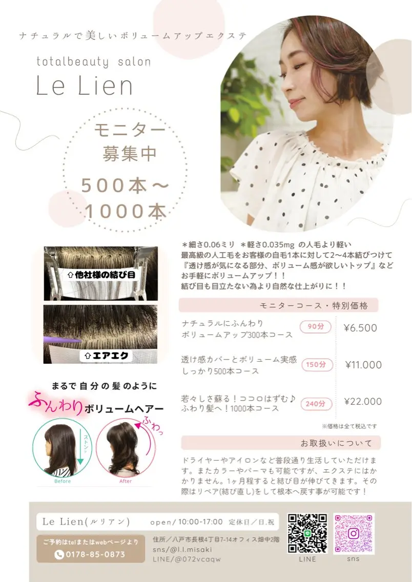 エクステ Le Lienのヘアスタイル