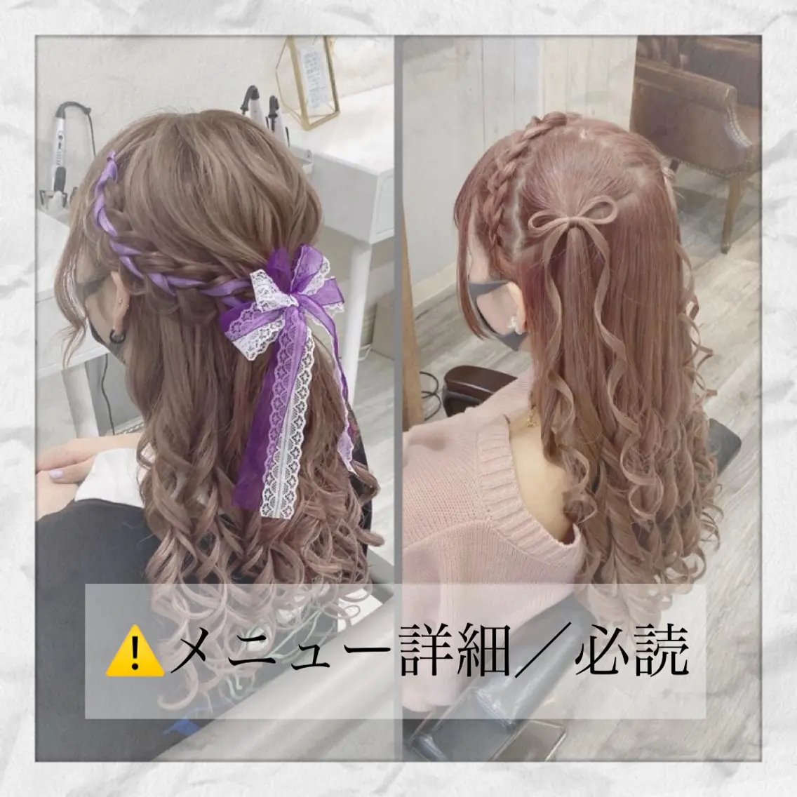 【ご新規様】🎀リボンアレンジ／ヲタクヘアセット🦄　　　　　　　　　　　　　　　　⚠️メニュー詳細/必読‼️の写真