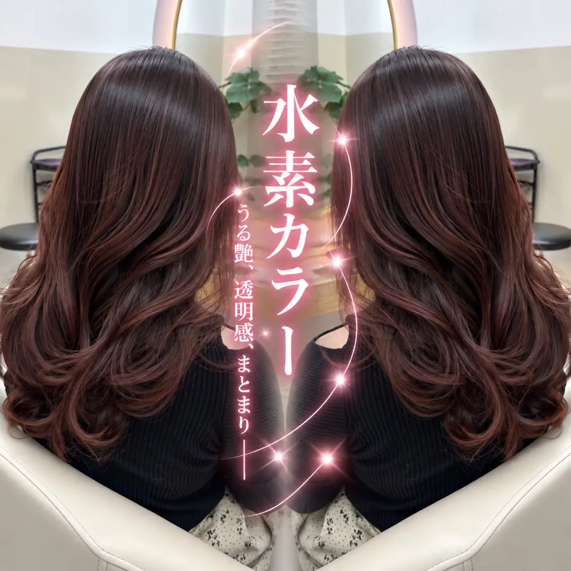 ロング カット ヘアカラー トリートメント 髙落 香帆のヘアスタイル
