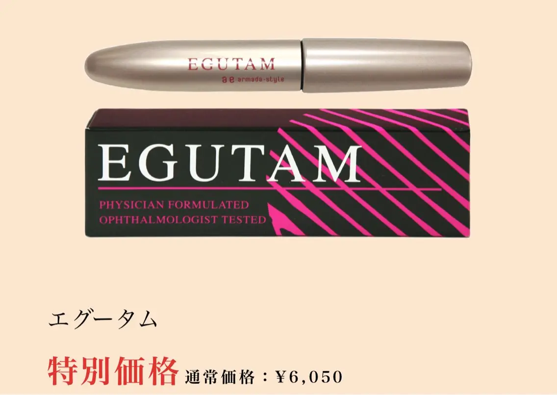 エグータム、まつ毛、眉毛用美容液の写真
