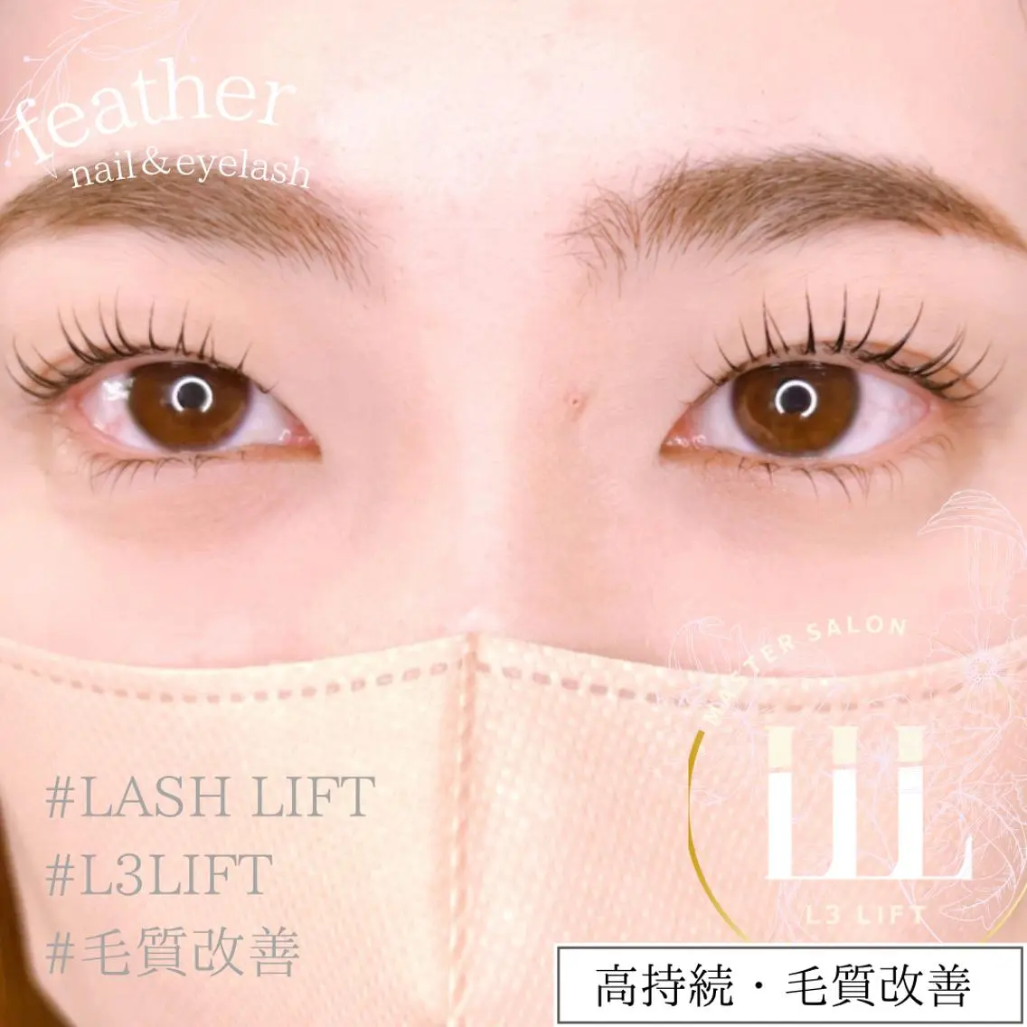 マツエク・マツパ マツパ Feather MAIのマツエク・マツパデザイン