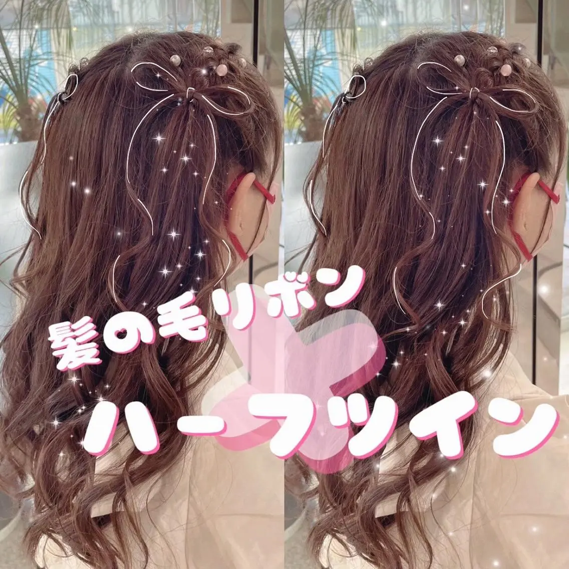 ヘアアレンジ ヘアセット これた🧸ヘアメ職人 ♡髪質改善♡カラーのヘアスタイル