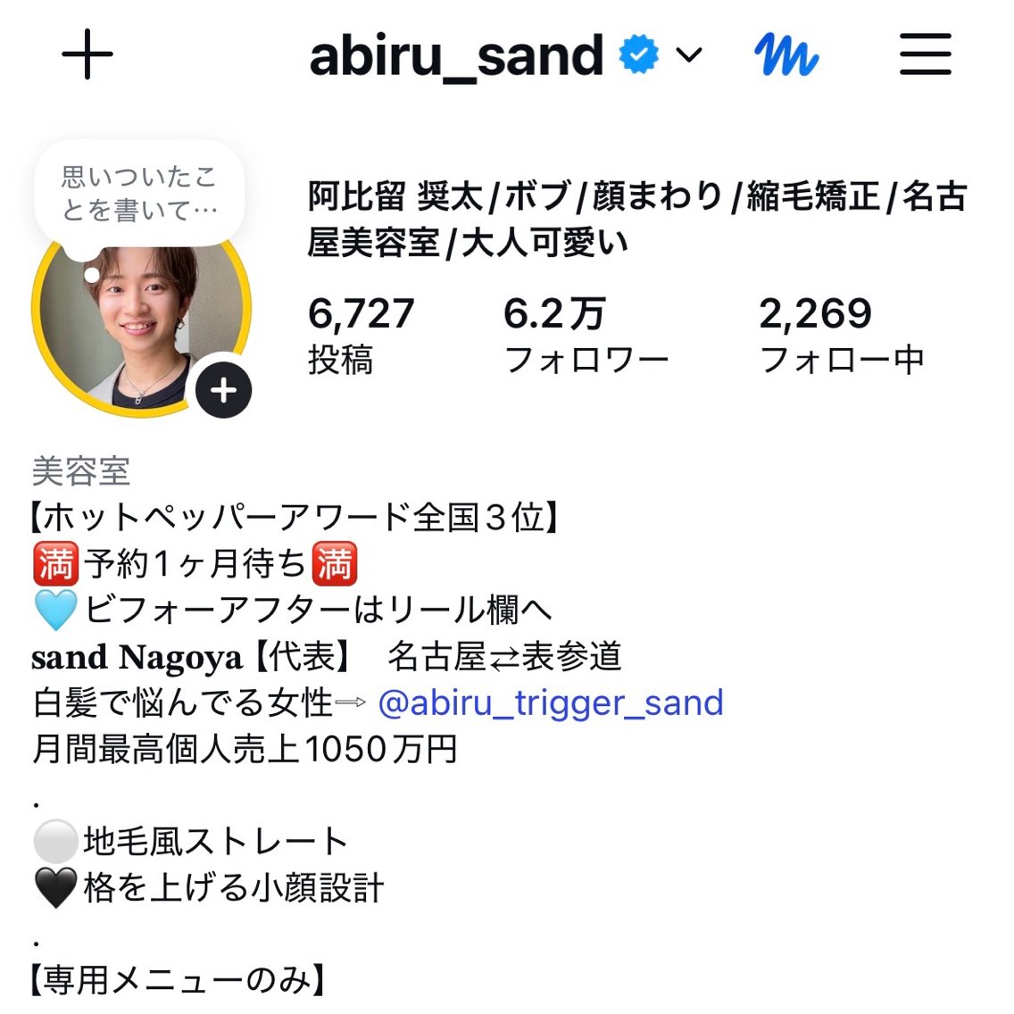 ミディアム 阿比留 奨太のヘアスタイル