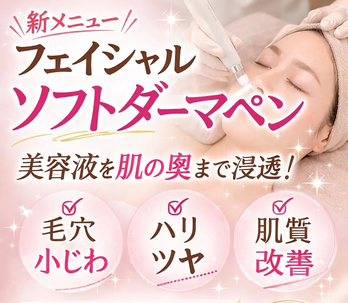 🌸New🌸肌再生・毛穴・ニキビ跡・ツヤ✨「サーモンPDRNソフトダーマペン導入＋毛穴洗浄」5,500円✨ツヤ爆誕」の写真