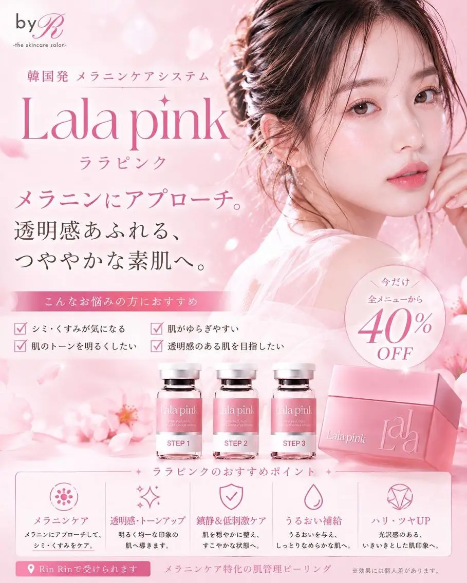 ララピンクの写真