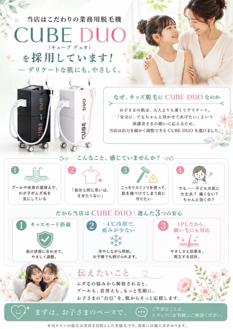 キッズ 脱毛 脱毛サロン ベル・マタンのエステ・リラクイメージ