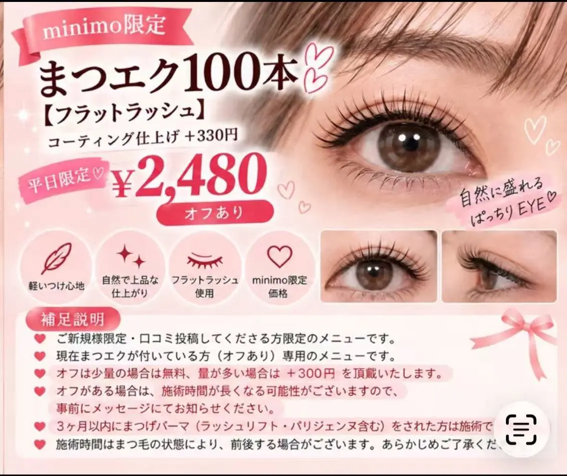 マツエク・マツパ マツエク ひ なのマツエク・マツパデザイン
