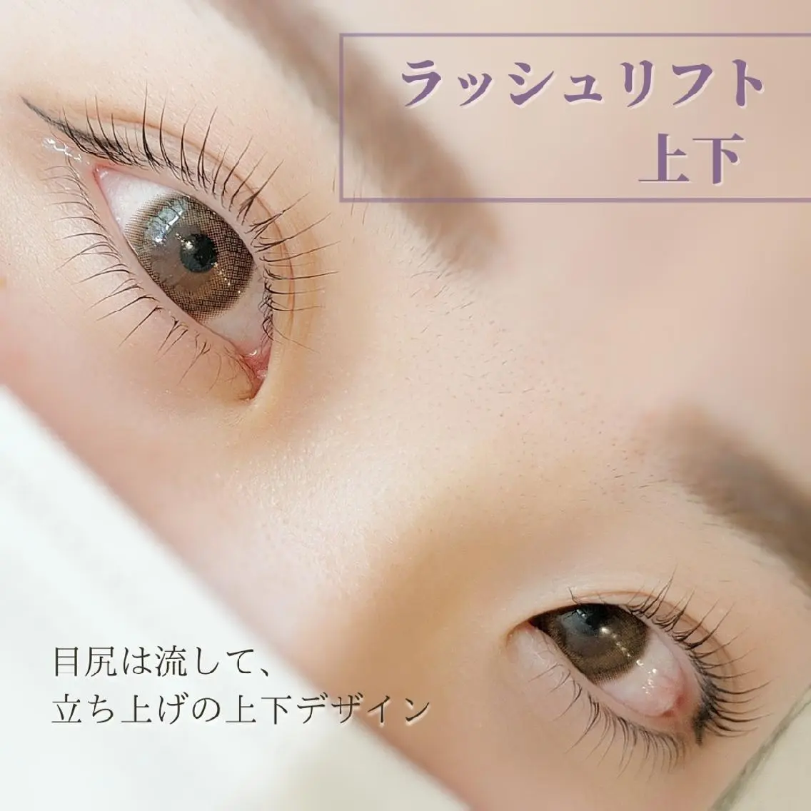 パリジェンヌラッシュリフト上下セットの写真