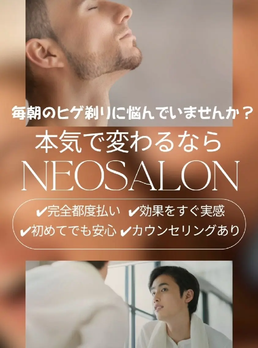 メンズ 脱毛 Neosalon ネオサロンのエステ・リラクイメージ