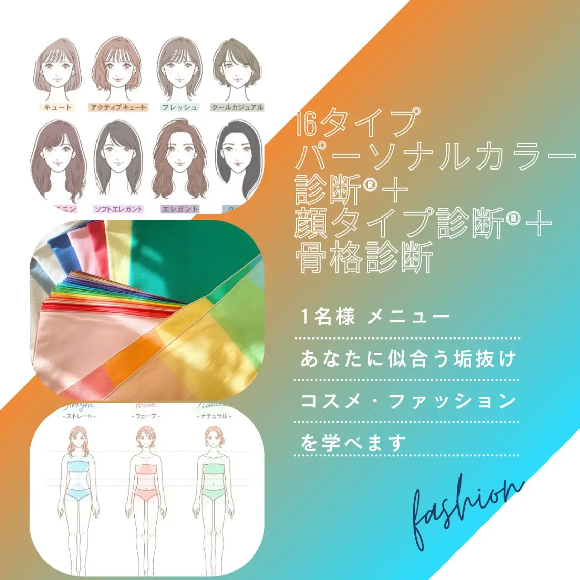 【満足度5.0✨】プロによる本格トータル診断💎 16タイプパーソナルカラー診断®+顔タイプ診断®+骨格診断の写真