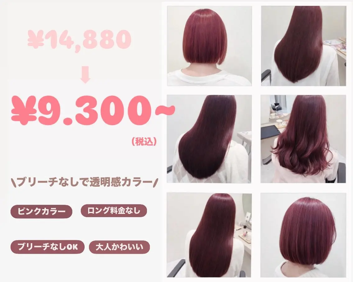 ロング カラー トリートメント カット ヘアカラー トリートメント 🌷ピンクカラー くどう🌷のヘアスタイル