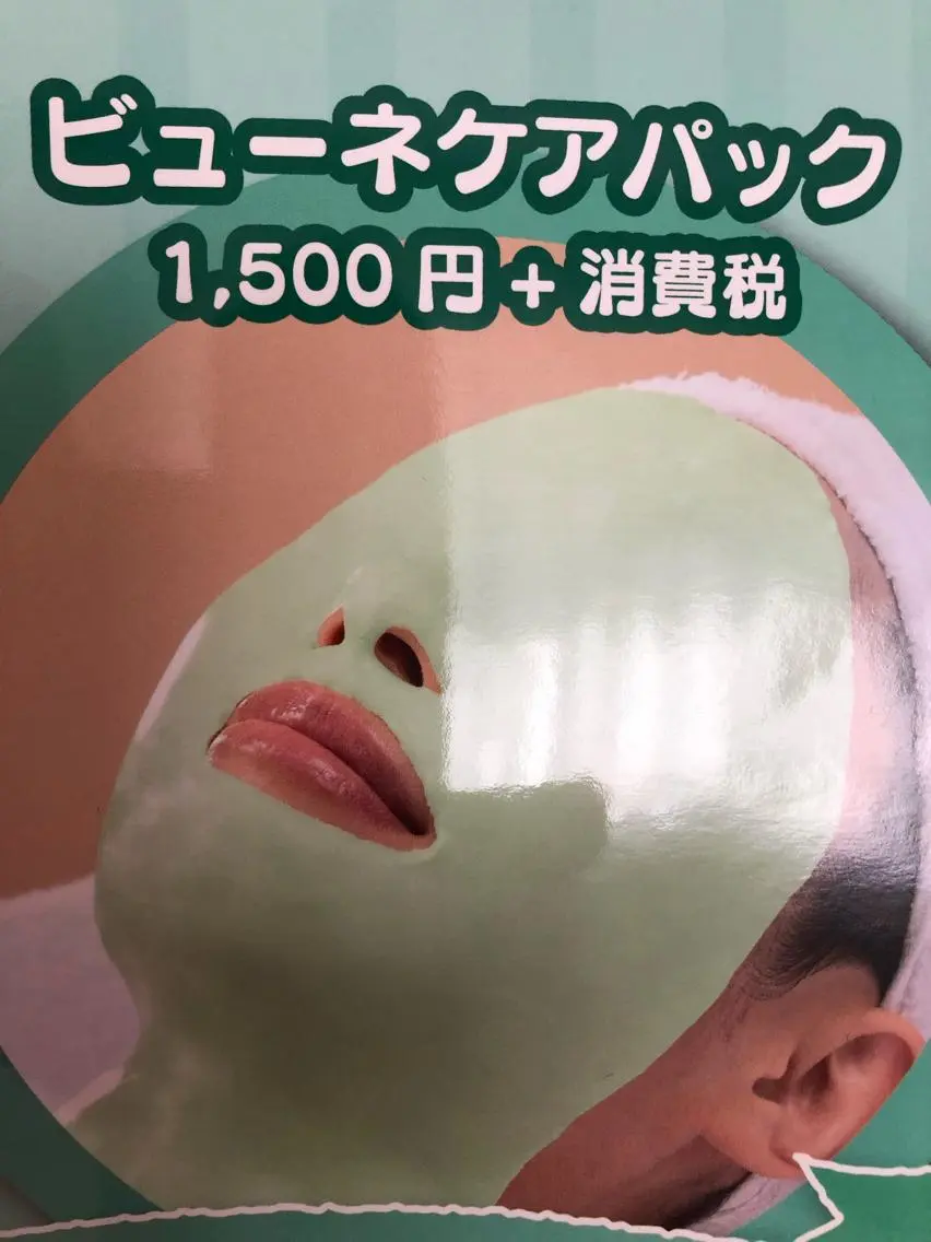 アドバンスコース＋ビューネケアパック (スベスベ肌へ)の写真