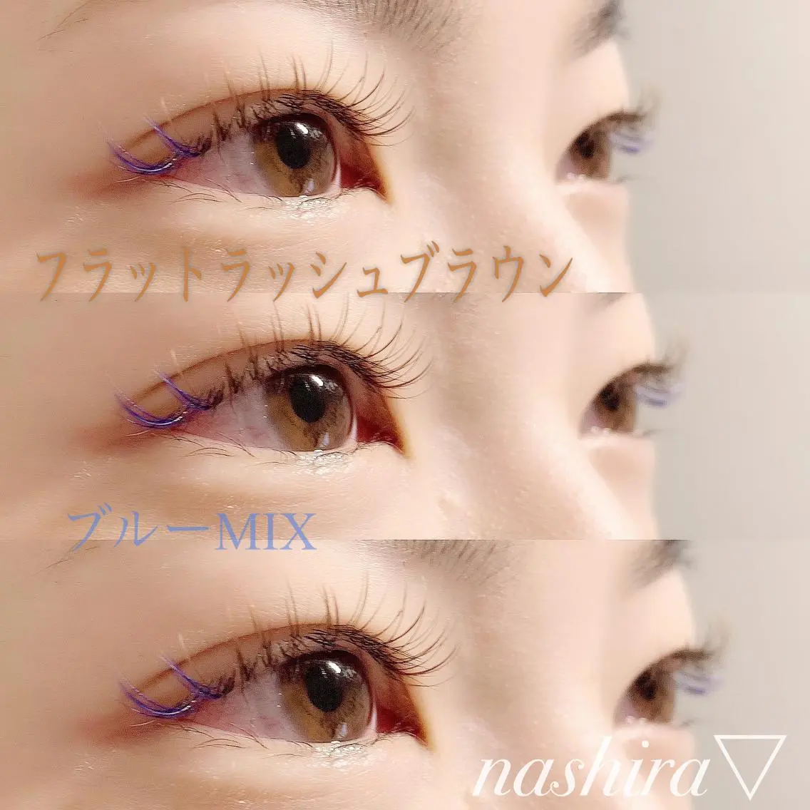 マツエク・マツパ カラーマツエク フラットラッシュ ナチュラル nashira恵比寿 まつ毛&眉毛サロンのマツエク・マツパデザイン