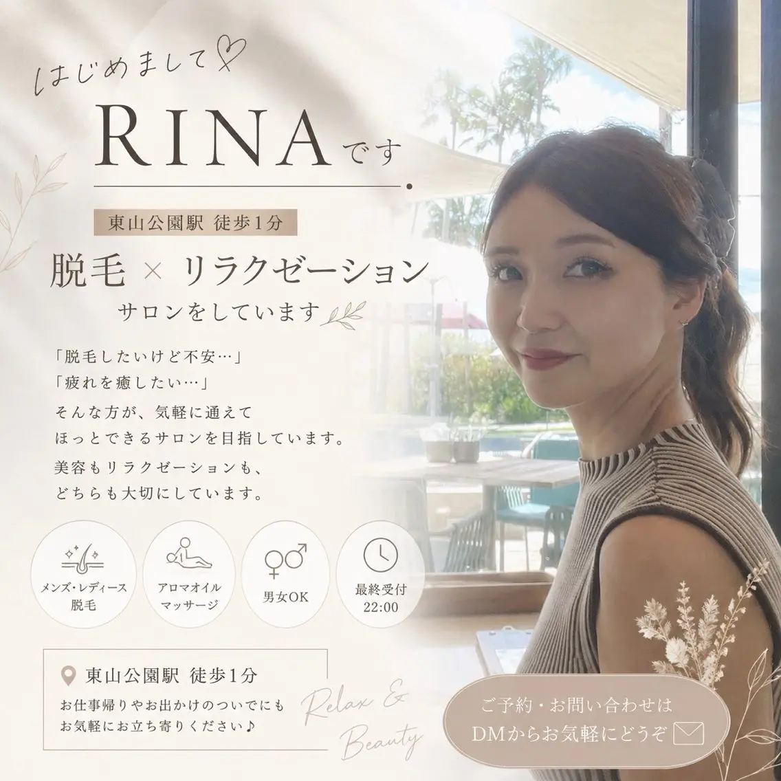 長屋 里奈のエステ・リラクイメージ