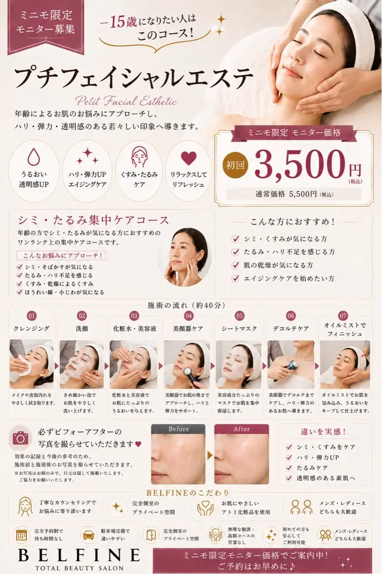 エステ 脱毛サロン 【ベルフィーヌ】のエステ・リラクイメージ