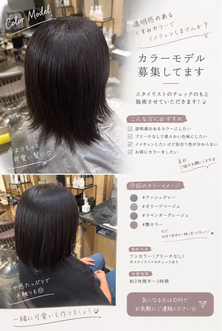 ミディアム カラー 加藤 そらのヘアスタイル